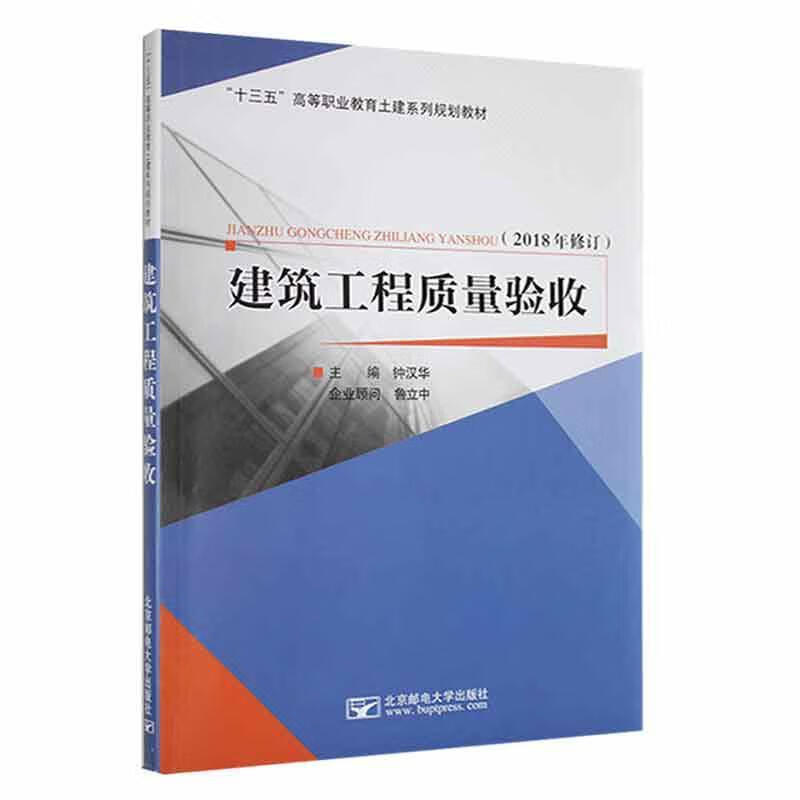 建筑工程质量验收 钟汉华 9787563533848
