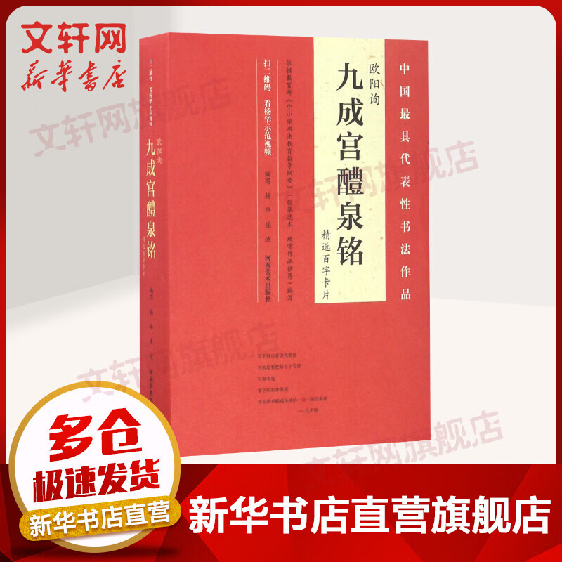 欧阳询《九成宫醴泉铭》精选百字卡片