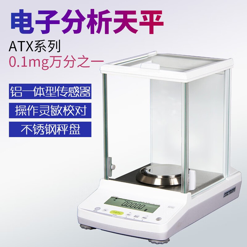 【顺丰邮】电子分析天平0.1mg高精度实验室万分之一0.