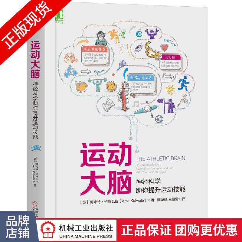 包邮 运动大脑：神经科学助你提升运动技能|8055572