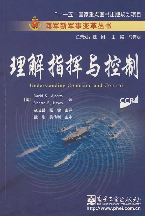 理解指挥与控制