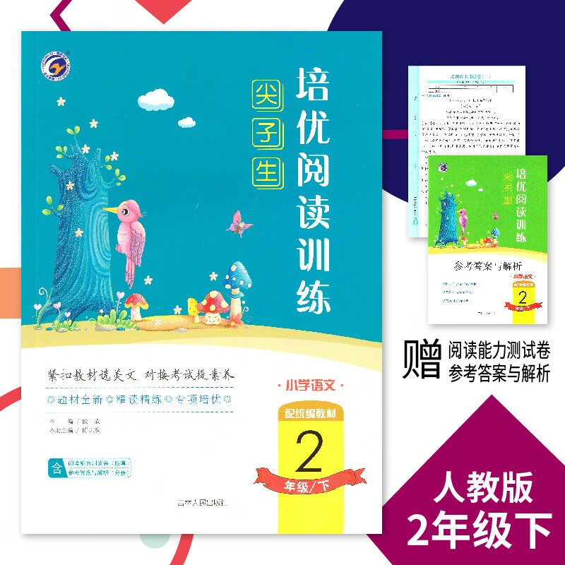 【年级可选】尖子生培优阅读训练小学语文阅读上下册一二三四五六年级 二年级2年级下册