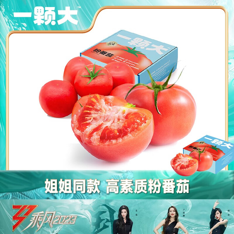 一颗大64 粉番茄 水果西红柿生吃 沙瓤有籽自然成熟生鲜蔬菜 非