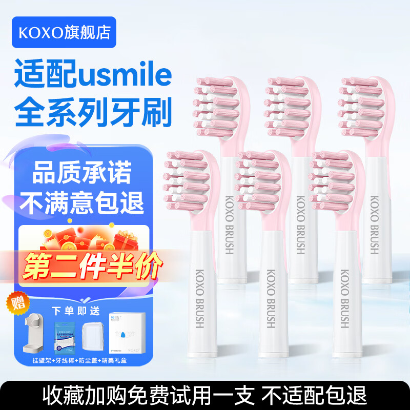 KOXO适配usmile笑容加儿童电动牙刷头A10/Q10/Q20/Q3/Q3S/Q1/Q4趣味星球洁齿呵护小孩宝宝替换头通用 mini萌萌刷6支装