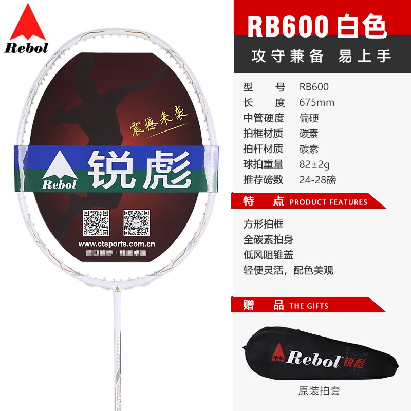 新款羽毛球拍全碳素初学者易上锐彪手单拍RB600平衡型 RB600白色（穿线+手胶）