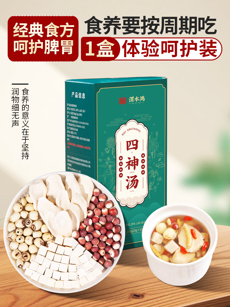 茯苓中药材非小儿童健脾祛湿调理煲汤包 经典四神汤1盒装(10副/盒)