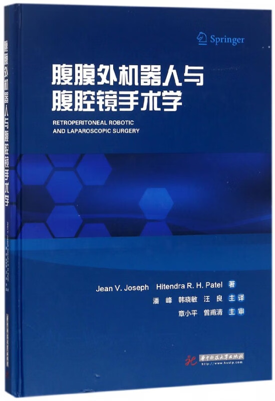 腹膜外机器人与腹腔镜手术学(精)