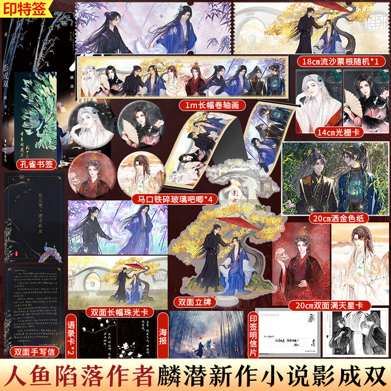 【定制版印特签】影成双 麟潜小说实体书 图书