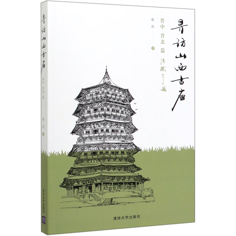 寻访山西古庙(晋中晋北篇)