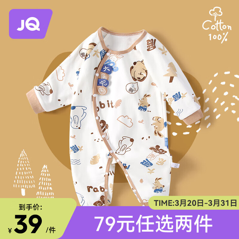 婧麒（JOYNCLEON）【优选新疆棉】婴儿衣服春秋新生儿连体衣纯棉可爱爬服宝宝衣服 大展宏“兔” 59cm高性价比高么？