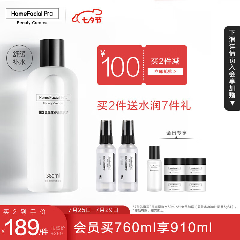 聊一聊天HomeFacialPro化妆水怎么样？达人评测解密