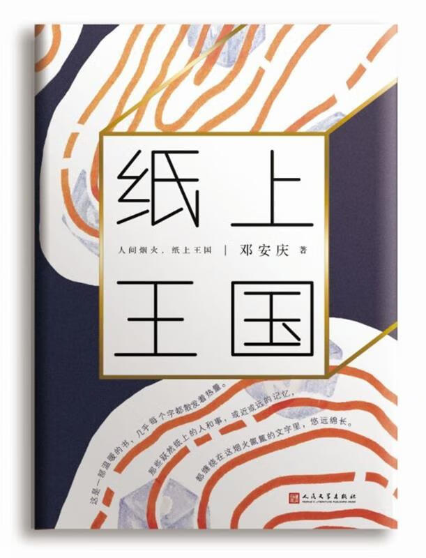 纸上王国(精装)