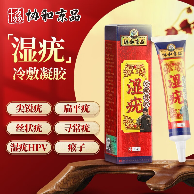 协和京品扁平尖锐湿疣丝状寻常i疣必治膏搭咪喹1莫特乳5氟尿嘧啶软膏