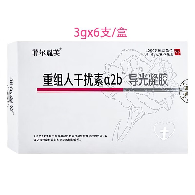 【官方】干扰素栓 200万重组人干扰素a2b凝胶导光凝胶3g支x6支/盒妇科