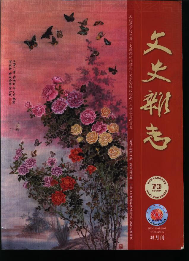 文史杂志(23年-第1期)