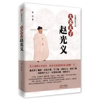大宋天子:赵光义