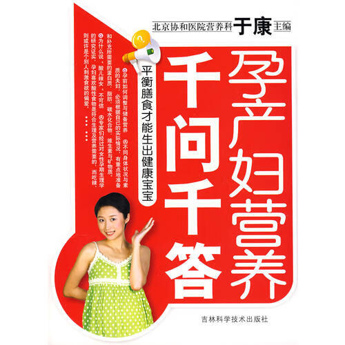 孕产妇营养千问千答【正版特惠】
