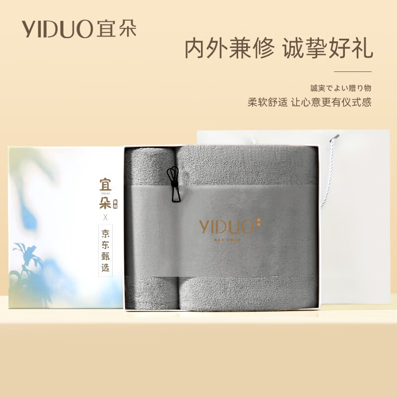 宜朵(yiduo yiduo宜朵浴巾厂家直送毛巾礼盒装伴手礼套装高档定制