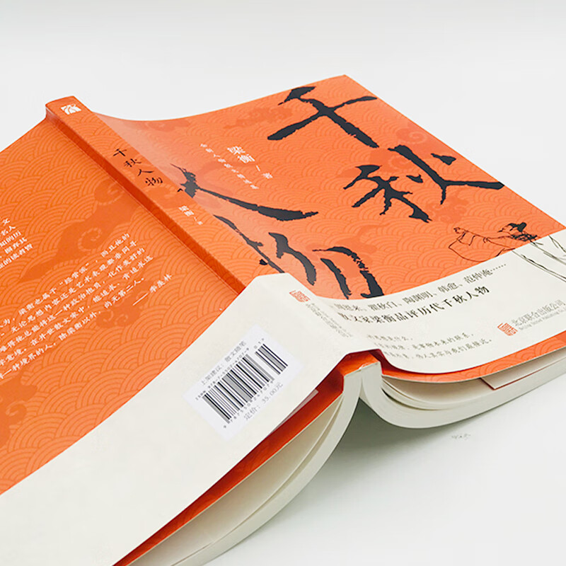 星屹梁衡:千秋人物