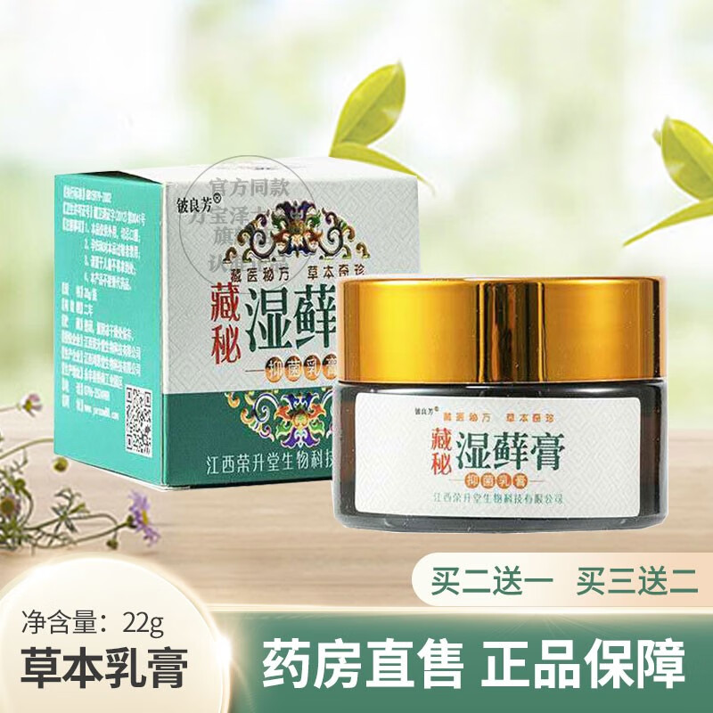 藏秘湿藓膏乳膏草本皮肤外用软膏 20g/盒 一盒装