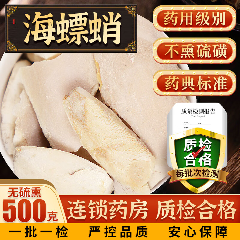 中药 海螵蛸 500克无硫熏新货金乌贼骨可自磨海螵蛸粉 药房发货】海螵