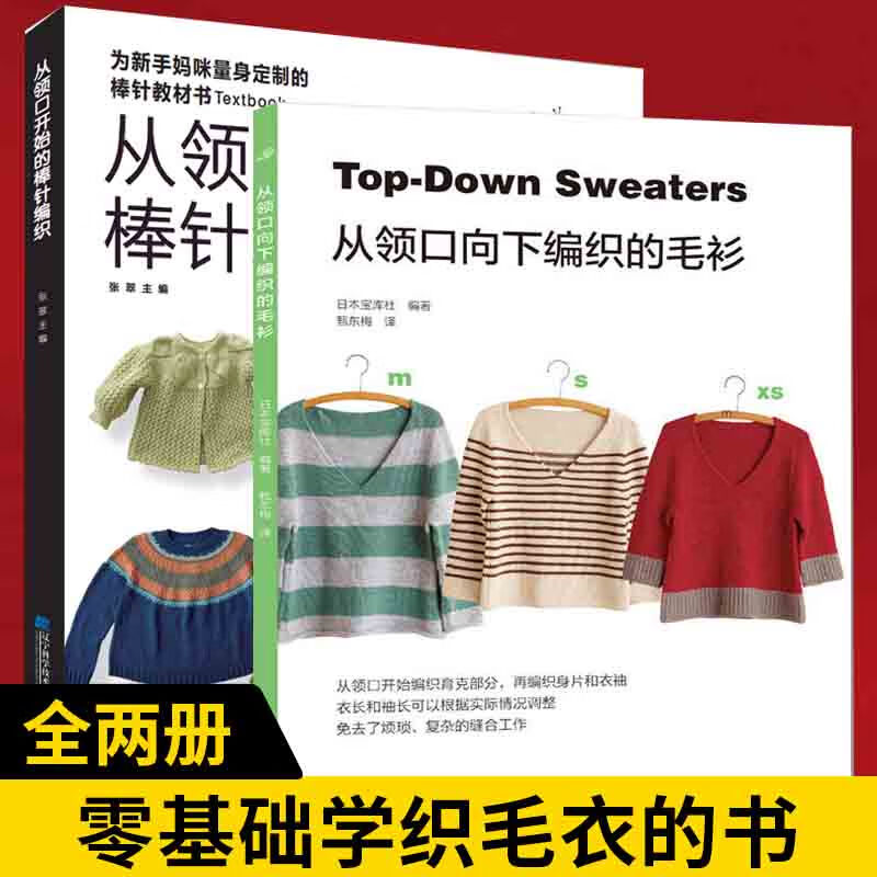 编织的毛衫新款宝宝毛线织毛衣手工打毛衣基础教程书儿童小孩成人针织