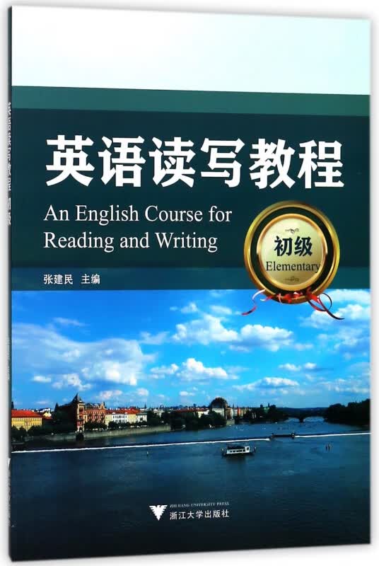 英语读写教程(初级)