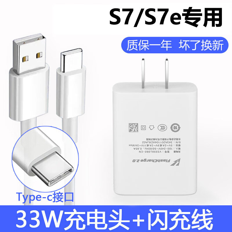 vivo适配原装vivos7充电器33w瓦s7e充电线闪充数据线s7e手机快充 s7