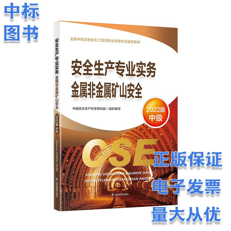 备考2023 应急管理部出版社2022年