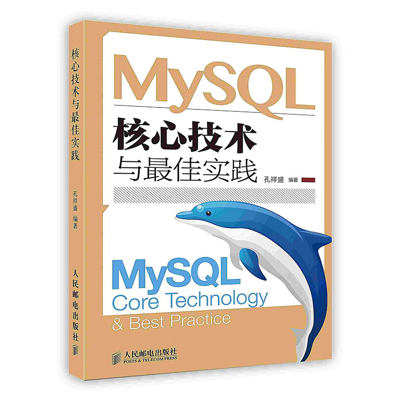 [按需印刷]MySQL核心技术与最佳实践