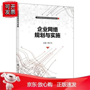 企业络规划与实施