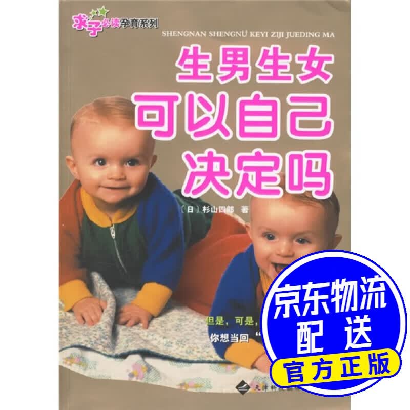 求子孕育系列：生男生女可以自己决定吗