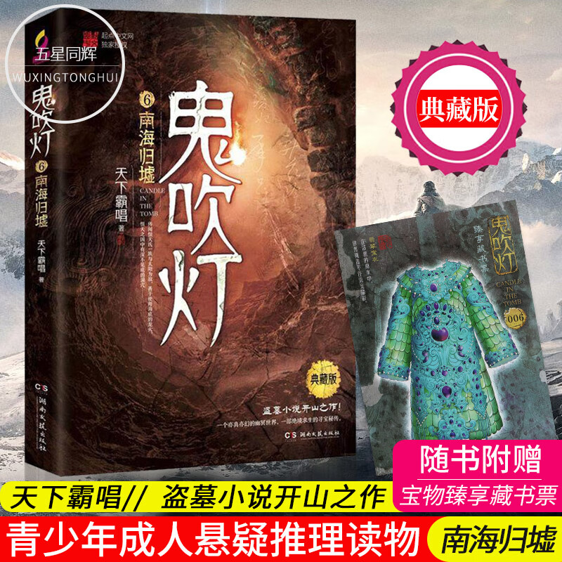 鬼吹灯 天下霸唱 全套无删减 摸金校尉盗