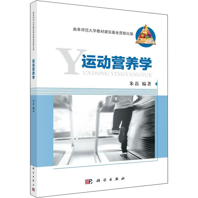 运动营养学