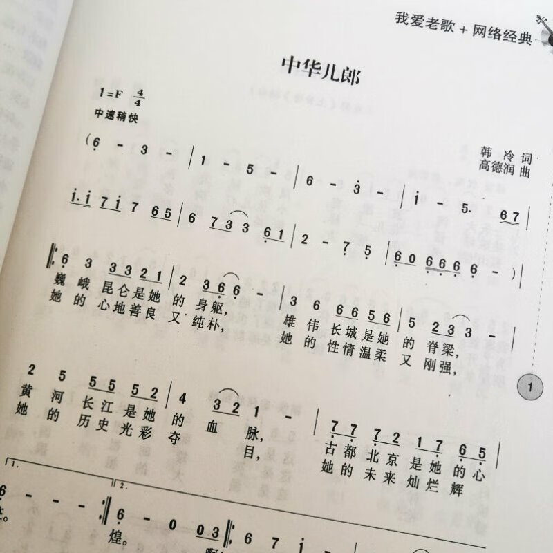 经典 歌曲简谱书 唱响中国 记忆中的声音 回忆中的往事 书音乐歌曲艺