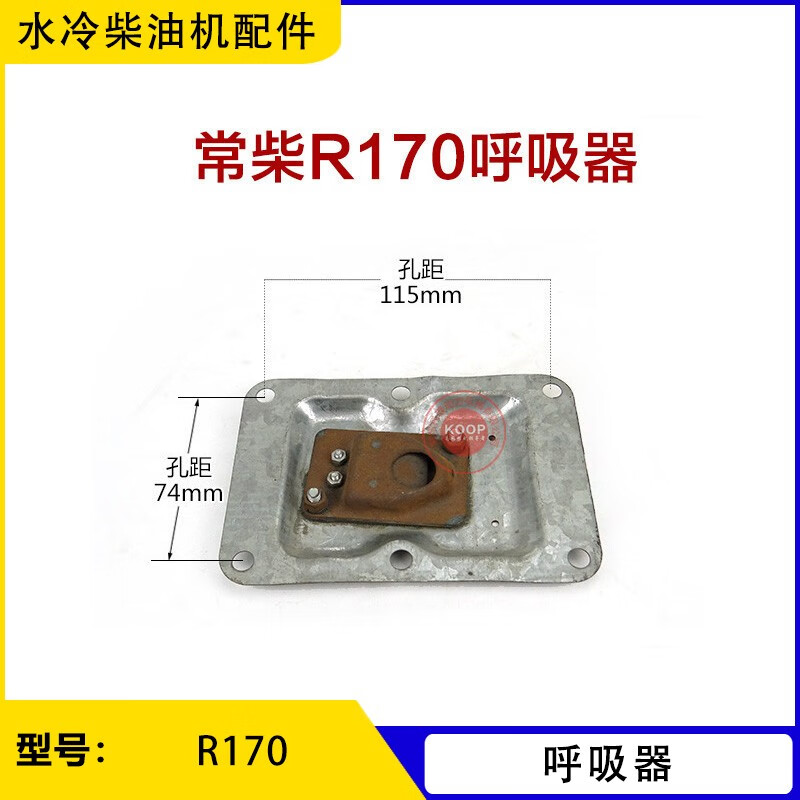 单缸水冷柴油机配件s195 zs1100 zs1115 l28 l32 t35 主机呼吸器 r165