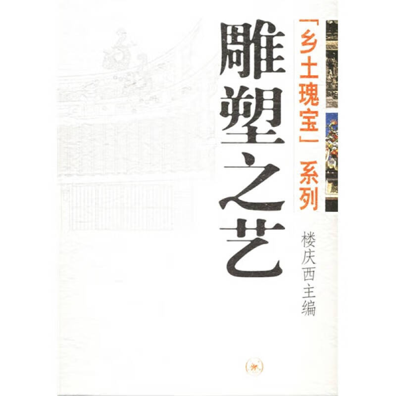 雕塑之艺【正版好书】