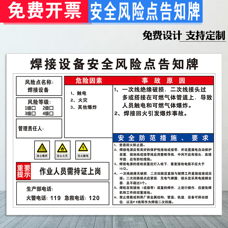 焊接设备 安全风险点告知牌卡 工厂生产车间安全标识牌标志标示提示牌