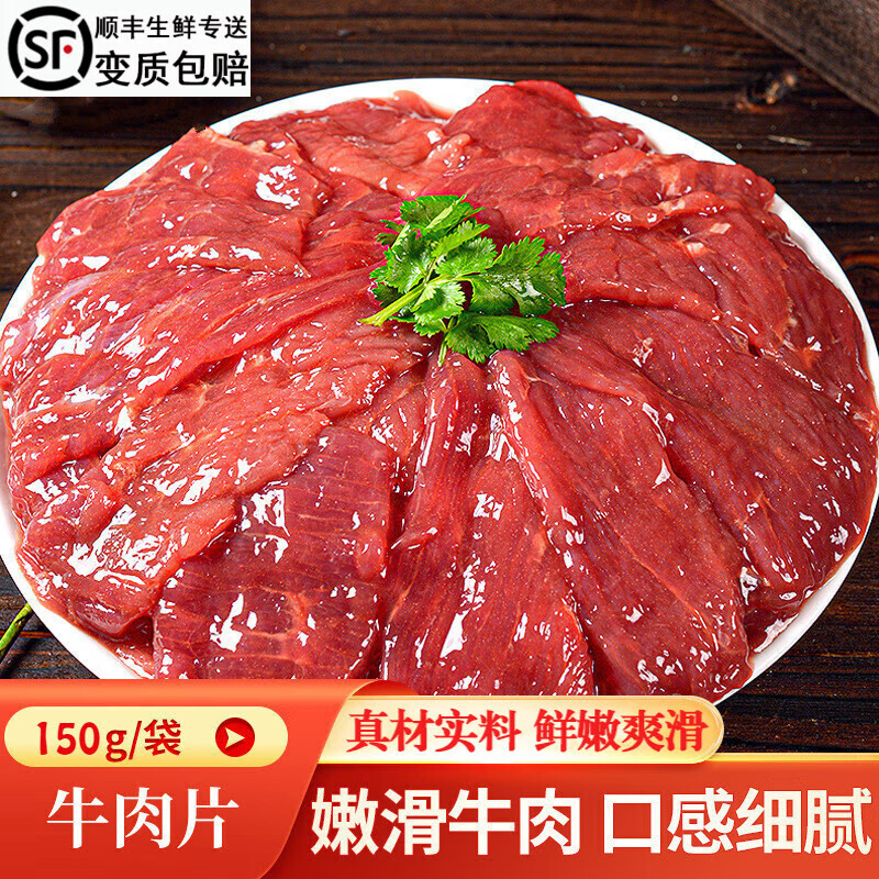 施佳嗒牛肉片生鲜牛肉片半成品牛肉牛里脊火锅水煮食材 【1袋装】嫩滑