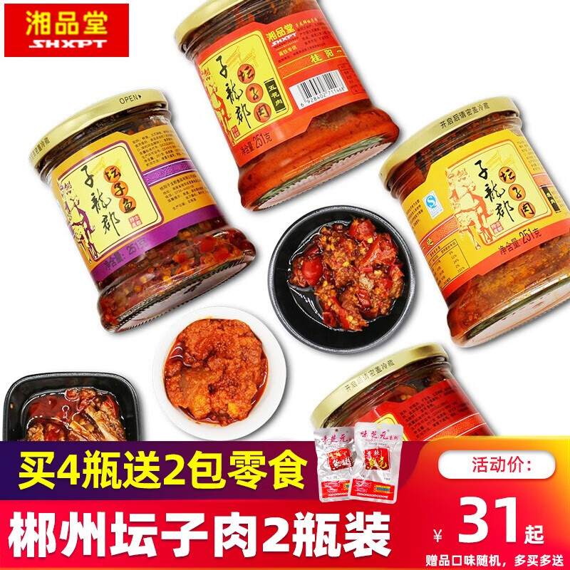 shxpt子龙郡坛子肉251g*2瓶装 湖南郴州特产桂阳美食坛子瘦肉肉坛子鸭