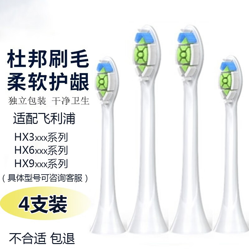 驱行者适配电动牙刷头HX9352/HX9372/HX6874/HX6063/HX3250HX6 无铜植毛亮白款白色4支装