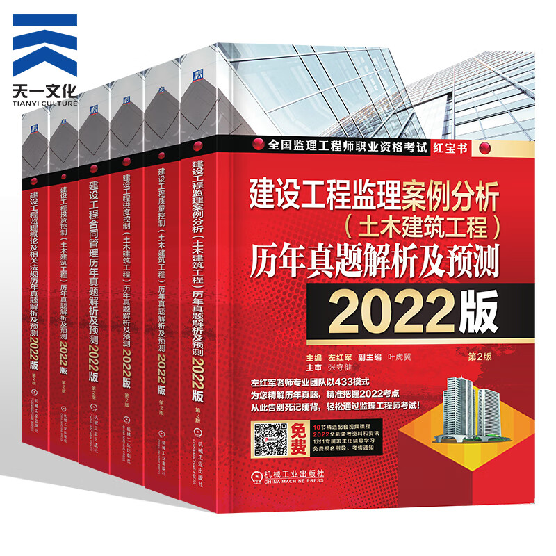 备考2024注册监理工程师2023教材历年真题监理工程师2023年教材土建交通运输公路水利工程2022全套自选 左红军红宝书历年真题解析（土建）全套6本