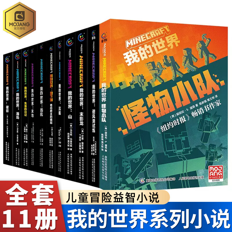 迷你我的世界 漫画书籍全套红石建筑生存指南指令大全地下城乐高教程