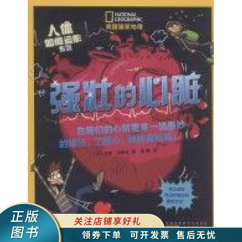 强壮的心脏