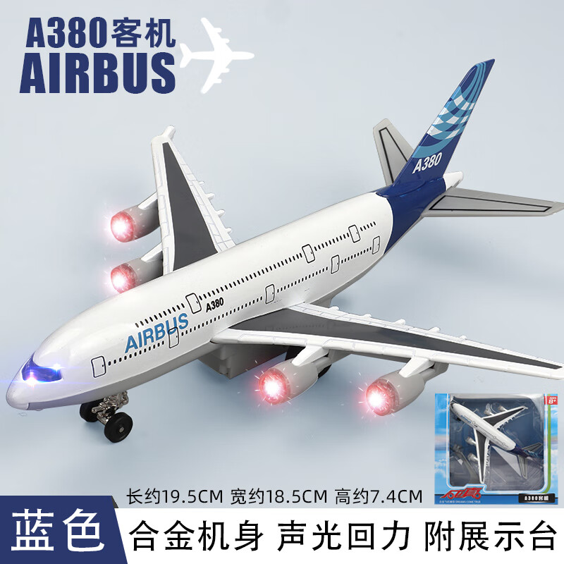 卡威（KIV）玩具航天飞机模型合金儿童耐摔仿真玩具大号客机男孩 空客A380蓝【带支架】怎么样,好用不?