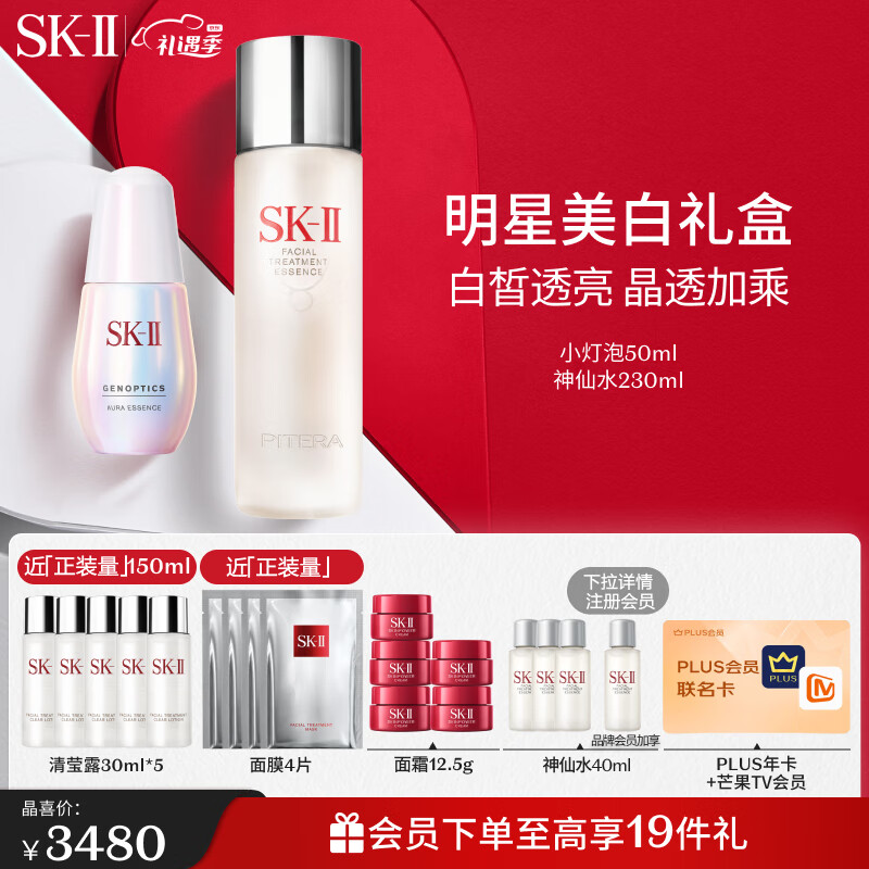 SK-II美白精华护肤品套装(神仙水230ml小灯泡50ml)sk2礼盒skii补水保湿