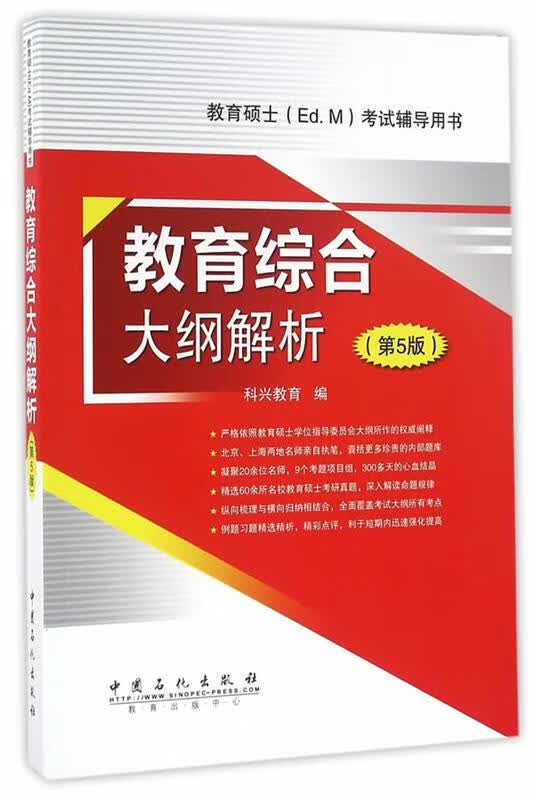 教育综合大纲解析
