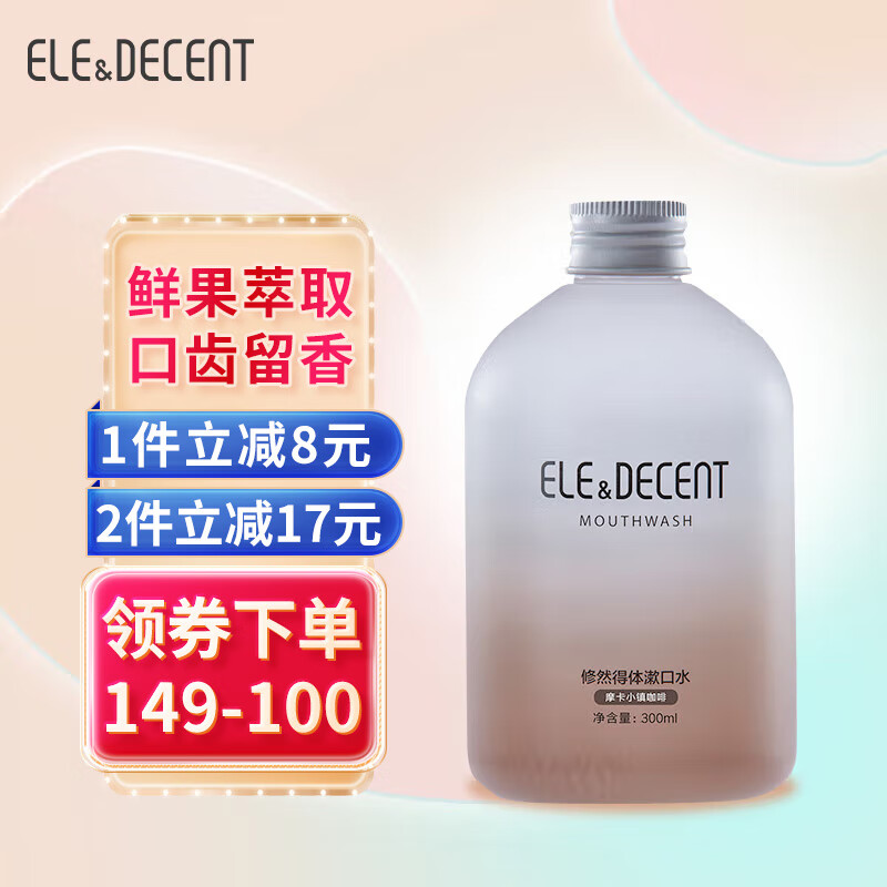 修然得体（ELE&DECENT）漱口水 益生菌口腔清洁便携持久留香 摩卡小镇咖啡300ml