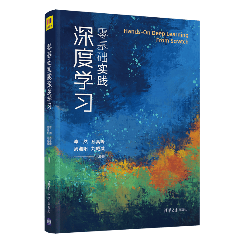 零基础实践深度学习