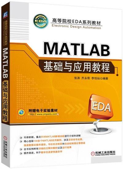 MATLAB基础与应用教程 张 涛|5836007